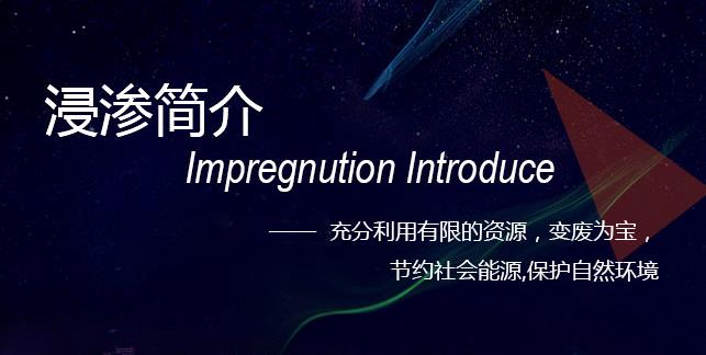 鑄件為什么要浸滲？以及浸滲劑發(fā)展歷程